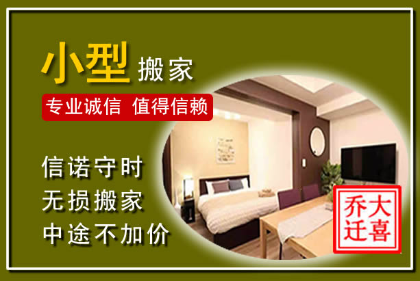 楚雄小型搬家