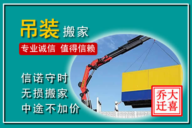 楚雄吊装大件搬家