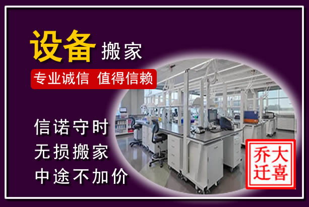 楚雄仪器设备搬运